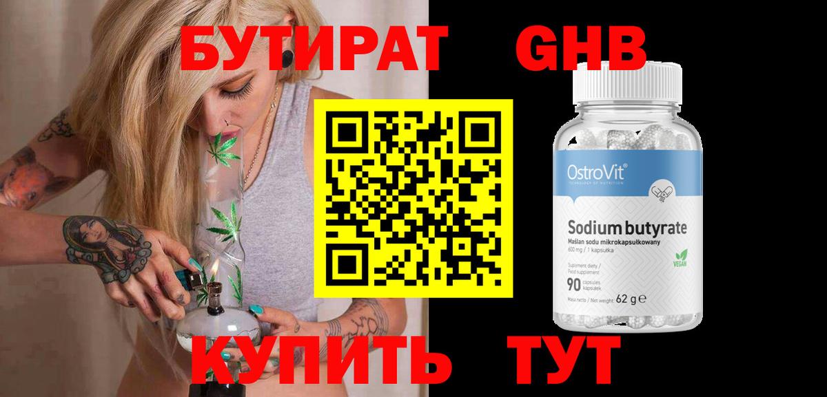 БУТИРАТ  Вход с VPN  Тайшет  Бутират 1.4BDO 