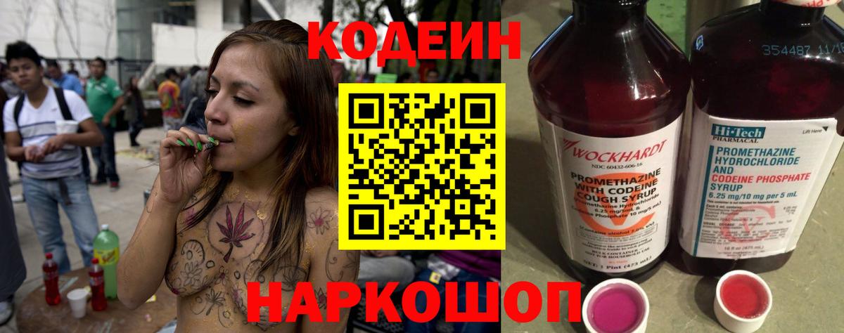 Кодеин Purple Drank Тайшет