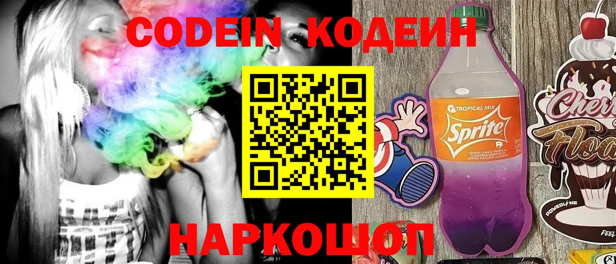 Кодеин напиток Lean (лин)  Кодеиновый сироп Lean Purple Drank  Тайшет  Вход с VPN 