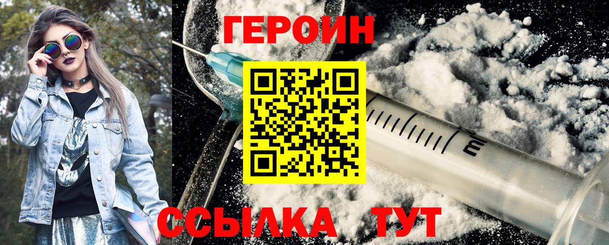 ГЕРОИН белый Тайшет