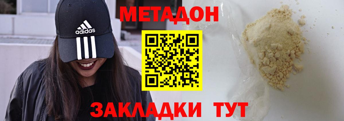 Тайшет  hydra ССЫЛКА  Вход с VPN  Метадон белоснежный  МЕТАДОН methadone 