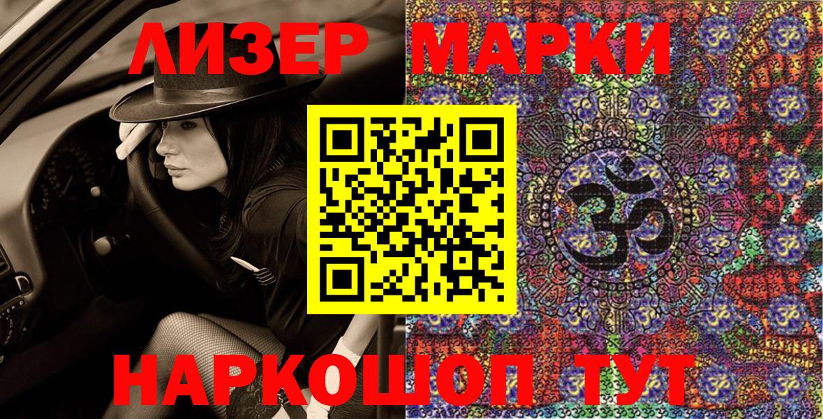 Марки 25I-NBOMe 1,8мг  Марки 25I-NBOMe 1,8мг  Тайшет  Вход с VPN 