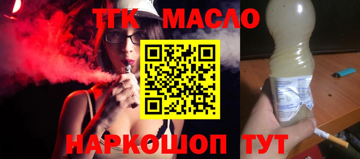 Тайшет  Дистиллят ТГК THC oil  Вход с VPN 